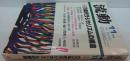 流動 11月号 第11巻第12号　特集70年代ラジカリズムの構造