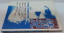 情況 47年7月 吉本隆明の世界・中村文昭