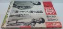 遊 1982年9月特大号 特集日本する 吉本隆明VS松岡正剛