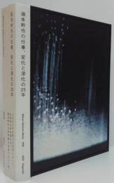 Ｍｉｋｉｙａ　Ｔａｋｉｍｏｔｏ　Ｗｏｒｋｓ　１９９８−２０２３