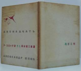 ア・ブロオク詩