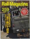 Rail magazine レイル・マガジン　2005年4月号　No.259　総力特集　私鉄電機93輌の今