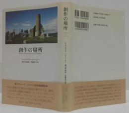 創作の場所