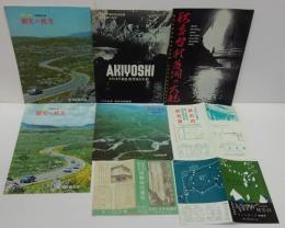 秋吉台秋芳洞の大観/世界の驚異 秋吉.秋芳洞の大観/観光の秋吉3枚（写真違い）/秋吉台 秋芳洞 観光案内/休憩所藤井改め九州館/探勝御支度所 ひろしまや休憩所　計冊子・パンフレット・チラシ8点