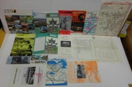岩国 橋と歴史と人情のまち/城下町岩国（錦帯橋）の史跡を訪ねて/岩国観光案内図/岩国 IWAKUNI/岩国学校教育資料館案内/岩国徴古館館概覧/にしむら博物館/天然記念物 岩国のシロヘビのしおり/岩国錦帯橋の鵜飼/岩国城（昭和37）・チケット半券/岩国城・チケット半券一枚/岩国城裏柄違い/吉香神社御由緒略記　計パンフレット・チラシ等他13点