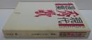 うたびとたちの現代秀歌選集　 短歌平成6年10月臨時増刊号