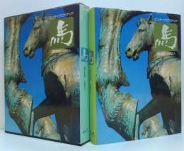 エンサイクロペディア馬