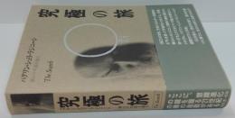 究極の旅 : バグワン・シュリ・ラジネーシ、禅の十牛図を語る