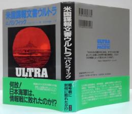 米国諜報文書ウルトラin theパシフィック