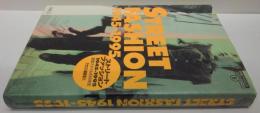 ストリートファッション1945-1995 : 若者スタイルの50年史