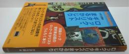 ロック・ギタリストまるかじり