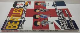 BEATLES「音盤」 : 現行CD「サウンド検証」/英国盤&ドイツ盤LPの音