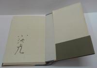 草の庭 : 小池光歌集