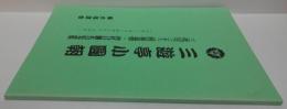 三遊亭小圓朝 三代目三十三回忌追悼・四代目襲名記念集（収録：三代目三遊亭小圓朝 23回忌・追悼集）