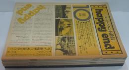 Happy end通信1979年10月号（第1巻第6号）・1980年2・3・4・5・6・7月号（VOL.2.NO.1～6）　計7冊