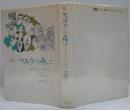 詩劇ミルクの森で : 多くの声のための劇