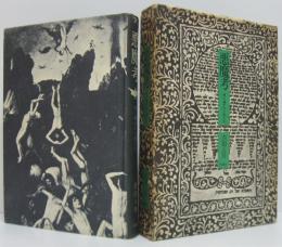 悪魔考 : 神に叛かれた者たち