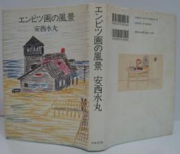 エンピツ画の風景