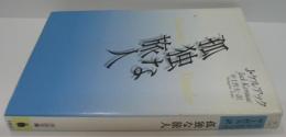 孤独な旅人