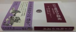 江戸時代の遺産 : 庶民の生活文化