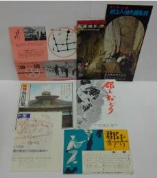 郡上おどりチラシ2点/郡上八幡大鍾乳洞/大滝鍾乳洞/油坂スキー場/飛騨白川の里　計パンフ。チラシ6点