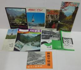 平湯温泉/平湯村山館/北アルプスと奥飛騨温泉郷/ホテル氷碧/新穂高ロープウェイ/観光の飛騨路 神岡の特産/飛騨大鍾乳洞　パンフレット・チラシ計7点