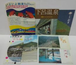 下呂温泉（A5冊子22P）/下呂（横長冊子10p）/下呂合掌村チラシ/小川屋冊子/小川屋パンフ/小川屋別館山水パンフ/山形屋パンフ　計7点