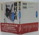 槙村正直 : その長州藩時代