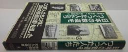 日本の鉄道をつくった人たち