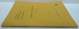 災害警報の伝達とその効果に関する研究