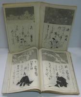 尾形流百図 上・下　２冊