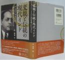 変貌と伝統の現代インド : アンベードカルと再定義されるダルマ