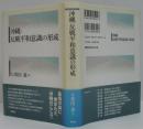 沖縄・反戦平和意識の形成