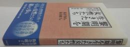 黎明期を生きた女性たち : 幕末明治の阪谷・渋沢・三島・四条家