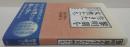 黎明期を生きた女性たち : 幕末明治の阪谷・渋沢・三島・四条家