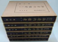 御府内備考 第1～6巻　全6巻　大日本地誌大系14・16・18・20・23・24