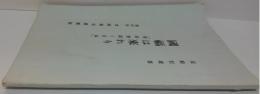 国福は来れり : 「華府会議と日本」