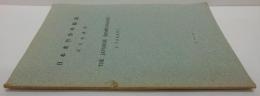 日本産竹笹科綜説