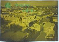 京の野菜 長岡京市のたけのこ/長岡町20年のあゆみ 1969年　計2冊セット