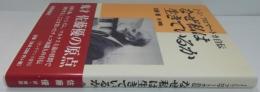なぜ私は生きているか : J・L・フロマートカ自伝