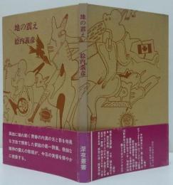 地の震え