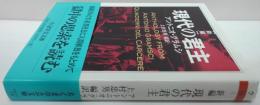 新編現代の君主