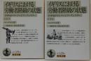 イギリスにおける労働者階級の状態 : 19世紀のロンドンとマンチェスター 上・下　2冊