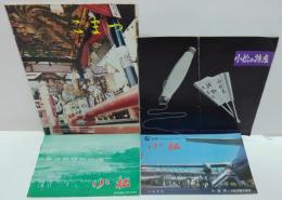 北陸へいらっしゃい（日本交通公社）/北陸へいらっしゃい 山代温泉パノラマ風呂 よしのや/旅を味わう宿 金城楼（金沢市）　計パンフレット3点