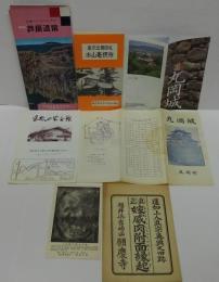 北陸へいらっしゃい福井県芦原温泉(芦原温泉観光協会)/和紙の里会報/丸岡城/越前丸岡城/真宗出雲路派本山毫摂寺/真正嫁威肉付面縁起　計6点