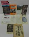 北陸へいらっしゃい福井県芦原温泉(芦原温泉観光協会)/和紙の里会報/丸岡城/越前丸岡城/真宗出雲路派本山毫摂寺/真正嫁威肉付面縁起　計6点