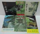 永平寺（昭和32　16頁冊子）・パンフレット4点/永平寺有料道路 越前海岸有料道路　計5点