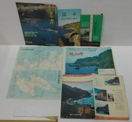 福井（福井の物産と観光）/福井県の旅 海と山と温泉/越前岬/越前 ふだん着の旅/若狭観光地図/三方　計6点