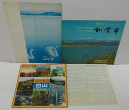 北陸へいらっしゃい加賀市（加賀市観光協会）/泉都加賀市/白山国立公園　計3点