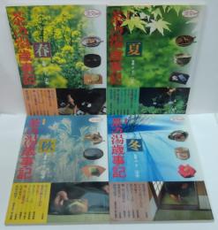 茶の湯歳時記 : 決定版